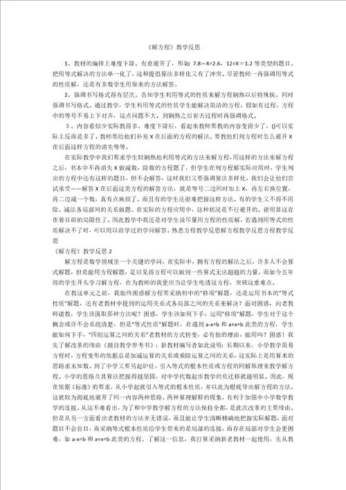 解方程教学反思