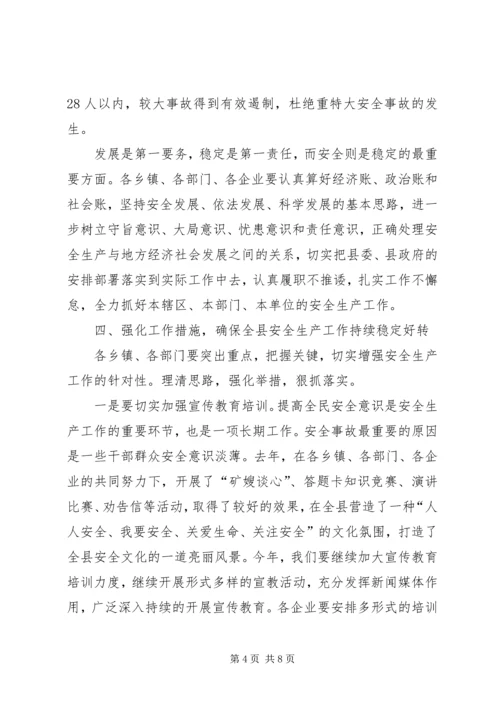 县委扩大会议讲话 (2).docx