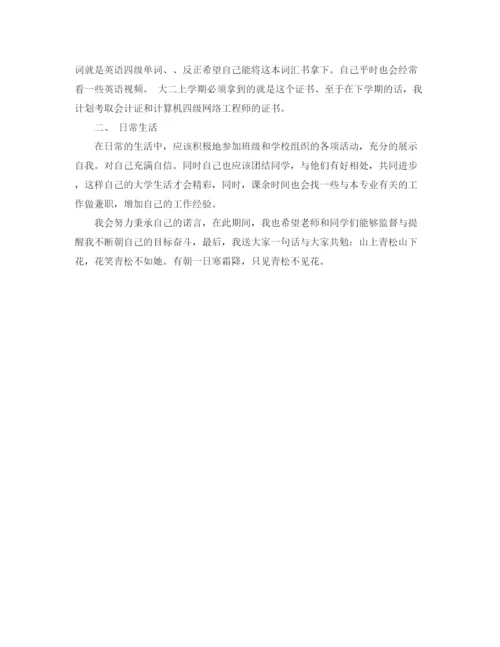 精编之大二个人学习计划范文3篇.docx