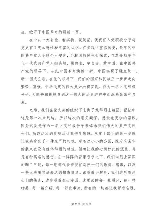 积极分子党课小结(2).docx