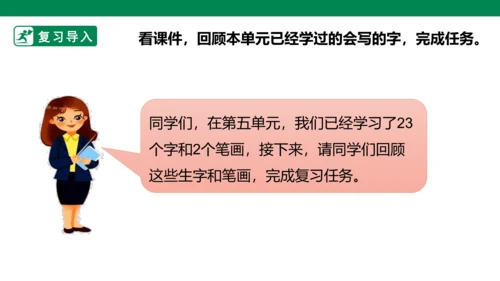 部编1A 第5单元 第14课 会写的字与单元阅读 课件