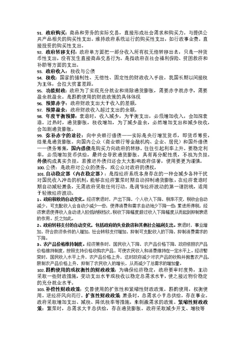 西方经济学(宏观部分)复习资料(共11页)