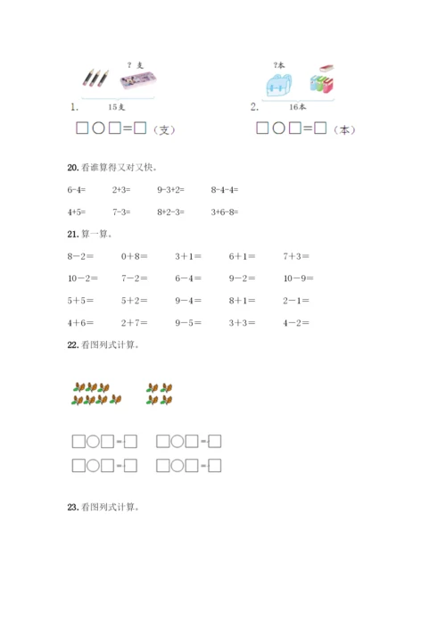 人教版一年级上册数学专项练习-计算题50道及答案(名师系列)-(2).docx