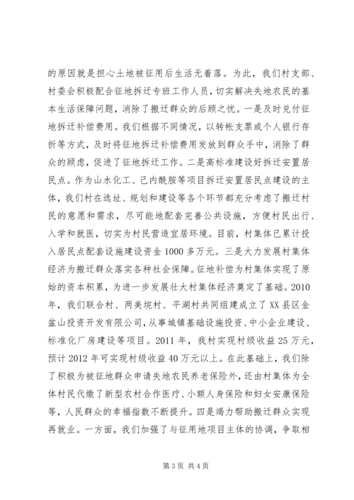 做好征地拆迁经验交流.docx