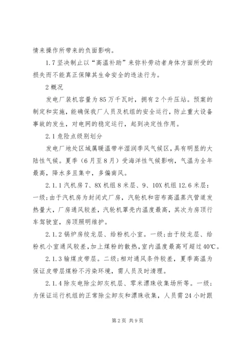 高温应急预案范文.docx