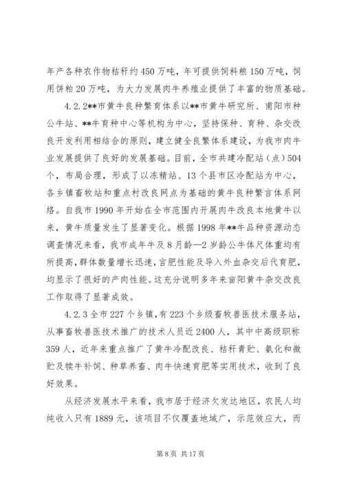 双孢菇基地建设项目可行性报告 (3).docx