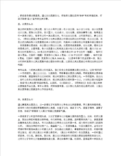 农村党支部书记大比武演讲稿范文五篇