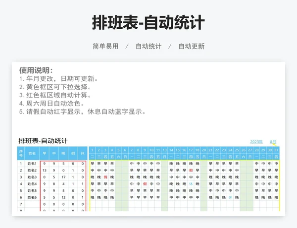排班表-自动统计