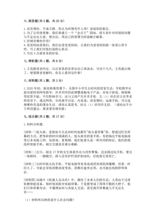 部编版小学四年级上册道德与法治期中测试卷精品【突破训练】.docx