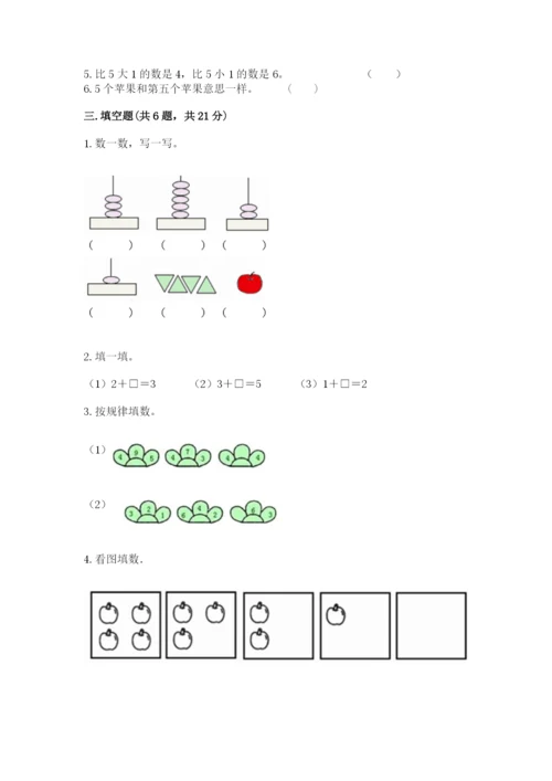 北师大版一年级上册数学期中测试卷【原创题】.docx