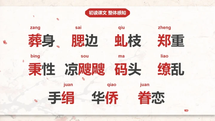 部编版五年级下册《梅花魂》课件PPT模板