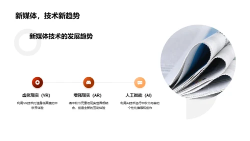 中秋新媒体：再造传统