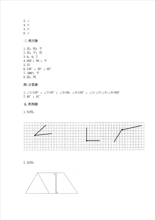 西师大版四年级上册数学第三单元角测试卷含完整答案夺冠系列