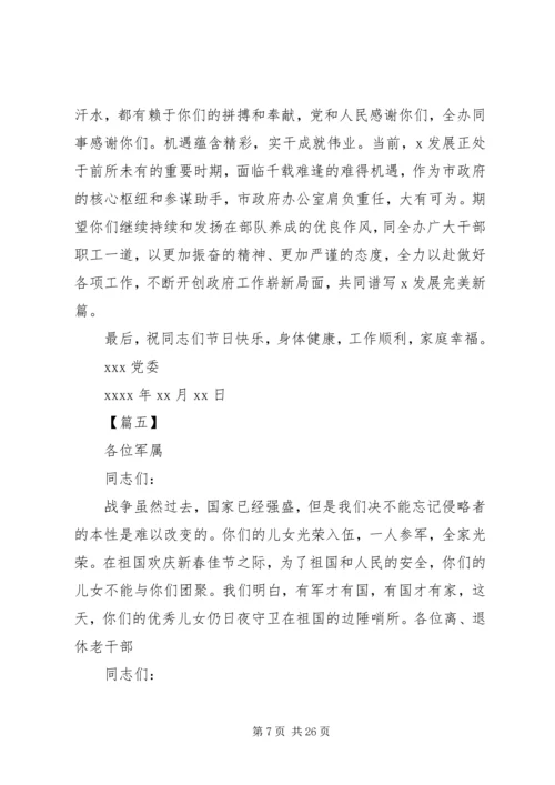 八一建军节慰问信16篇_1.docx