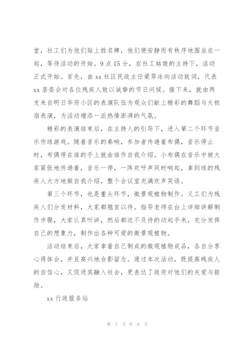 社区助残日活动总结.docx