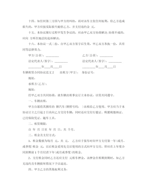 2023年车辆租赁合同协议.docx