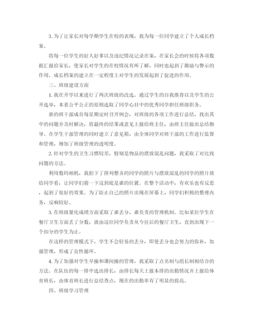 精编之班主任工作总结经典范文.docx