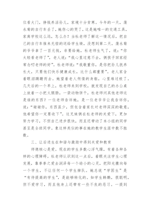 小学师德先进个人主要事迹材料范文.docx