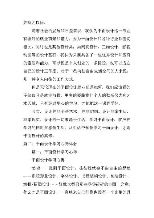 平面广告设计策划学习经验总结