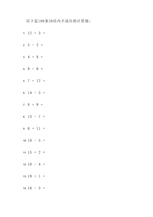 20以内不退位的计算题