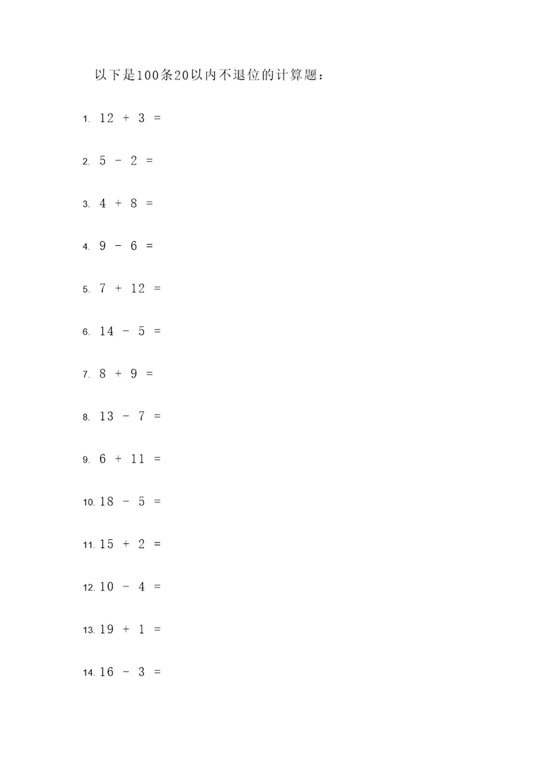 20以内不退位的计算题