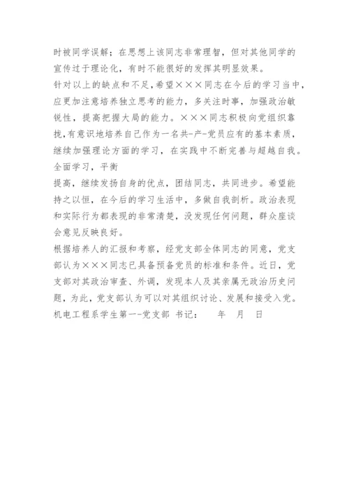 教育局干部考察材料.docx