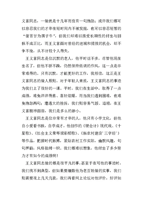 某某同志先进事迹报告会听后感1