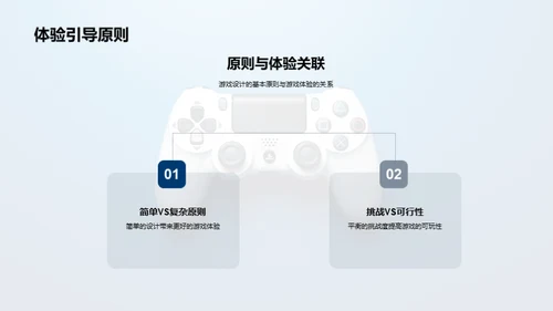 游戏设计的理念与挑战