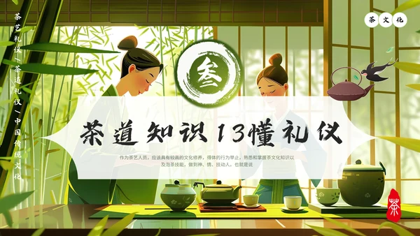 中国传统文化茶艺而行茶道茶文化通用PPT模板