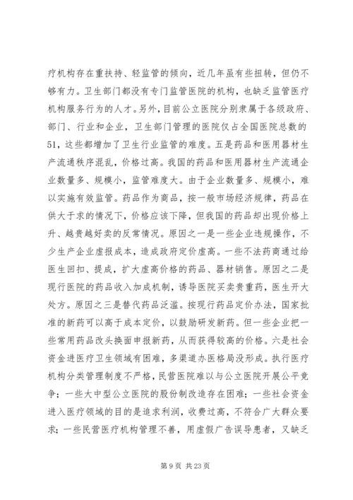 卫生局卫生工作会局长讲话 (4).docx