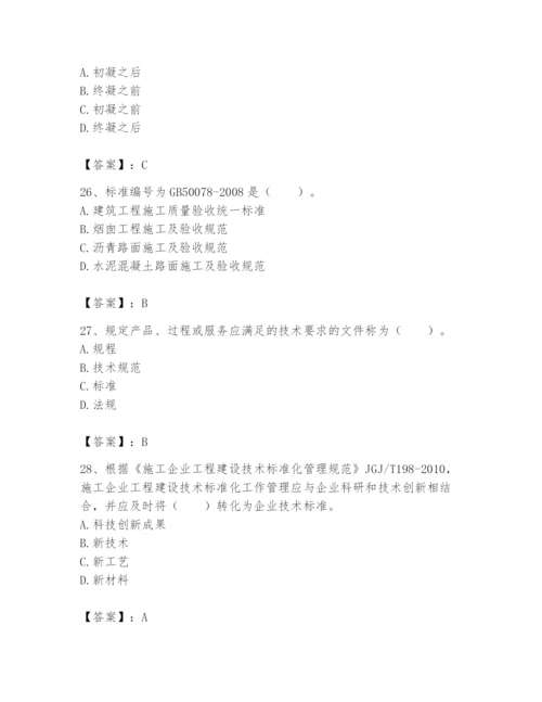 2024年标准员之专业管理实务题库附参考答案（培优b卷）.docx
