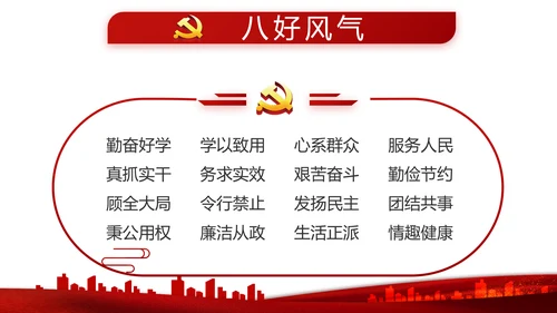 红色党建党支部述职报告学习教育PPT