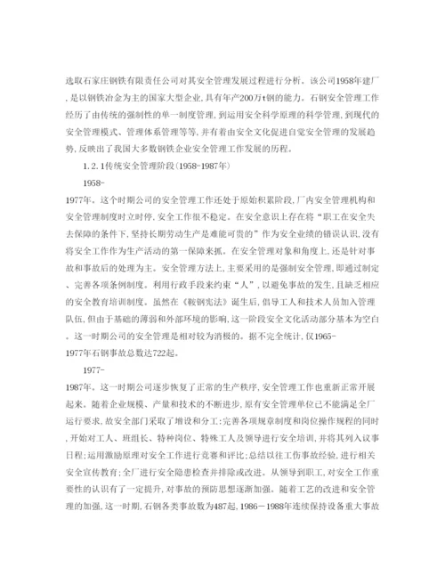 【精编】《安全管理论文》之我国钢铁企业安全管理发展状况的分析与研究.docx