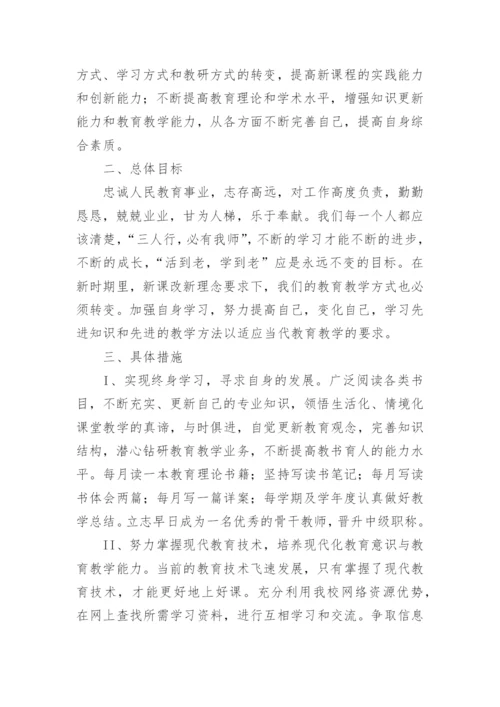 自我研修计划.docx