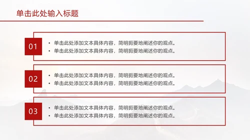 红色长城党政党课ppt模板