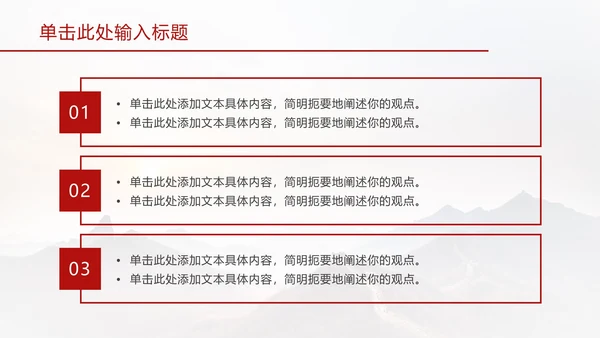红色长城党政党课ppt模板