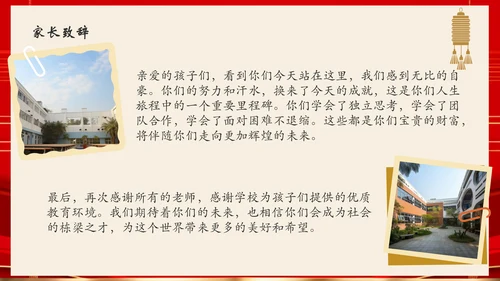 红色喜庆风谢师宴PPT模板