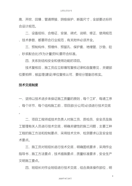 工程质量安全管理制度.docx