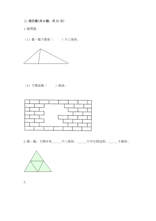 北京版一年级下册数学第五单元 认识图形 测试卷及参考答案【基础题】.docx