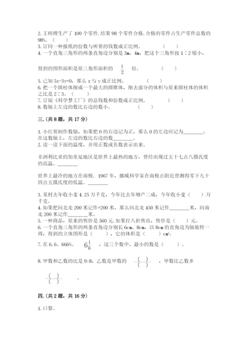 北师大版小升初数学模拟试卷【全国通用】.docx