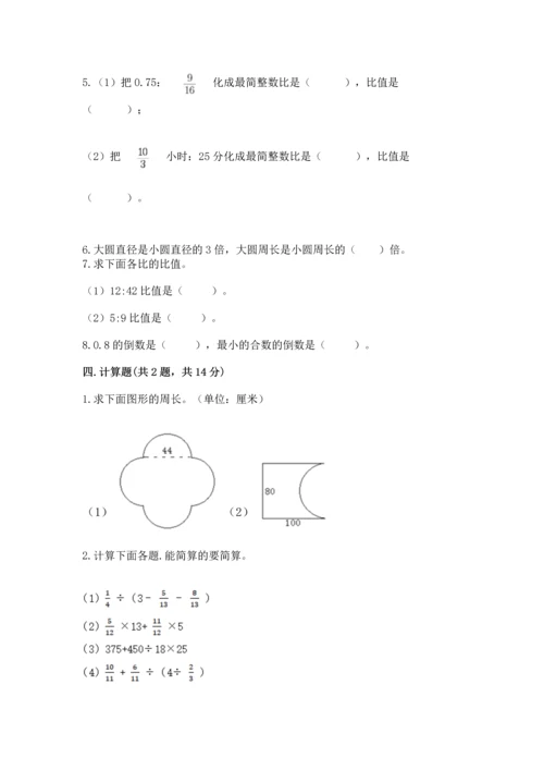 人教版六年级上册数学期末检测卷附答案【培优b卷】.docx