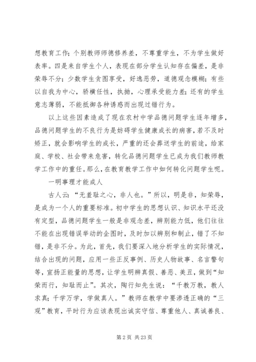 农村中学品德问题学生的教育方法.docx