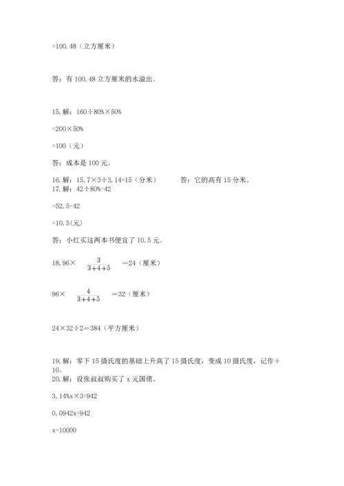 六年级小升初数学应用题50道带答案（模拟题）.docx