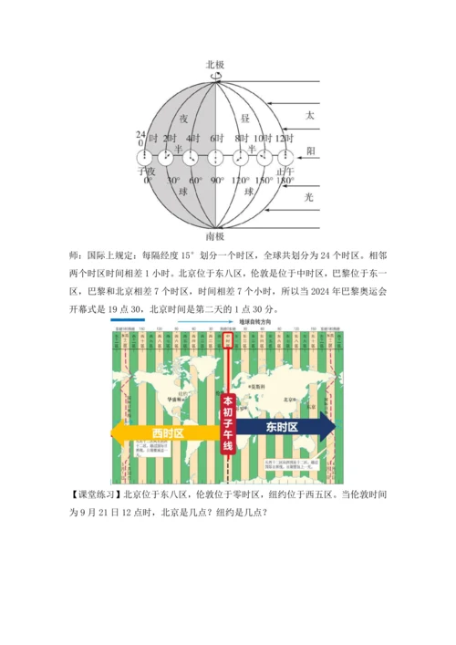 1.3 地球的运动（课时1 教学设计）-人教版（2024） 七年级地理上册