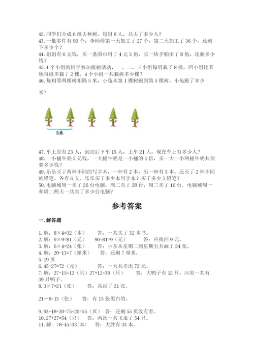 二年级数学应用题50道（名师推荐）.docx