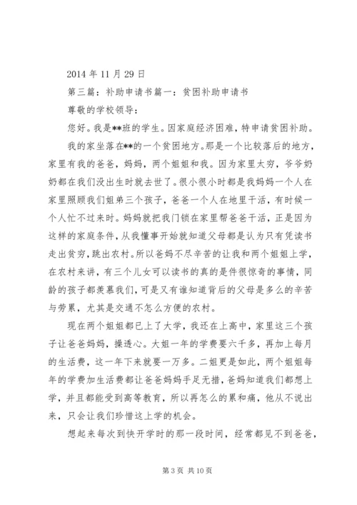 公司补助申请书范文.docx