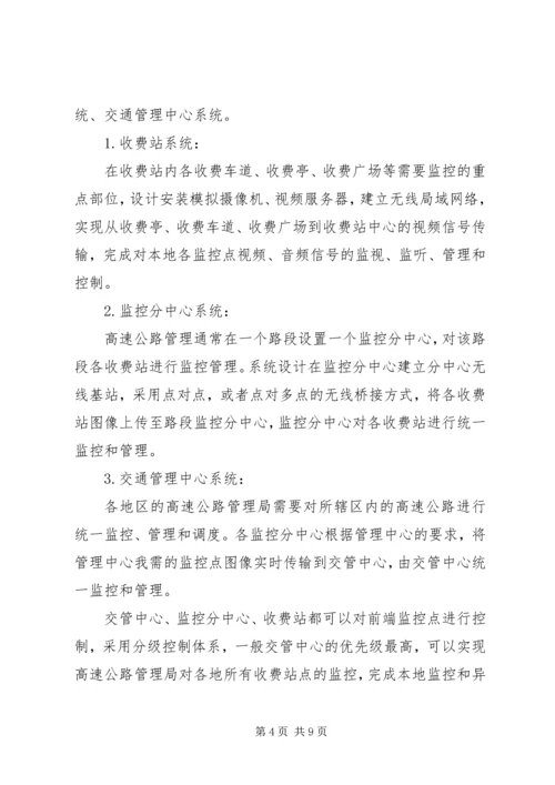 高速公路收费站照明分析方案 (4).docx