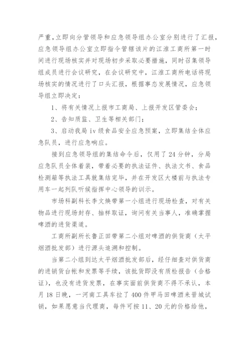 应急预案演练总结.docx