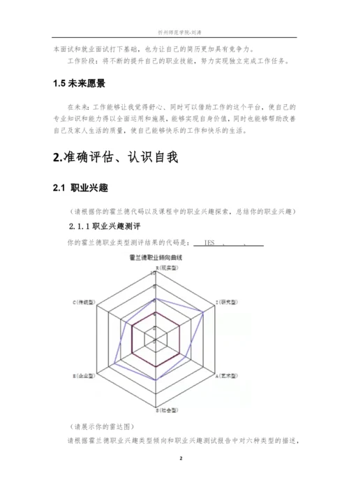 14页5000字音乐学专业职业生涯规划.docx