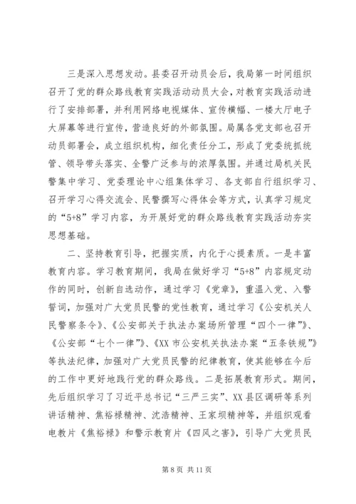 党的群众路线教育实践活动第一阶段工作汇报.docx